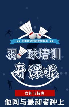羽毛球馆抢购单品抢购女神节活动配图海报