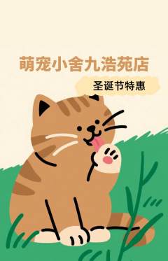 宠物店抢购满血版圣诞节活动配图海报
