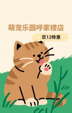 宠物店抢购自选套组抢购双12活动配图海报