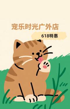 宠物店抢购自选套组抢购618活动配图海报