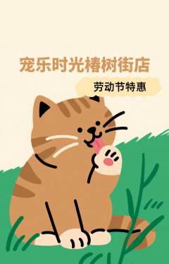宠物店抢购单品抢购劳动节活动配图海报