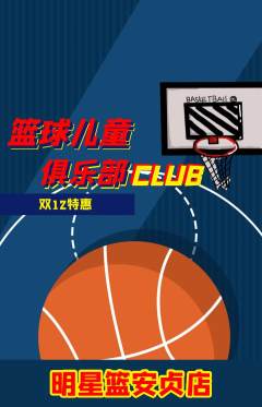 篮球馆抢购满血版双12活动配图海报