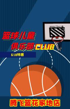 篮球馆抢购多单品抢购618活动配图海报