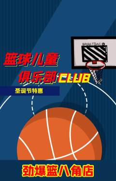 篮球馆抢购多单品抢购圣诞节活动配图海报