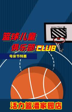 篮球馆抢购套组抢购母亲节活动配图海报