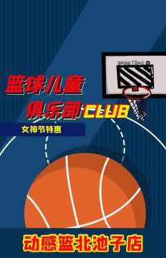 篮球馆抢购套组抢购女神节活动配图海报
