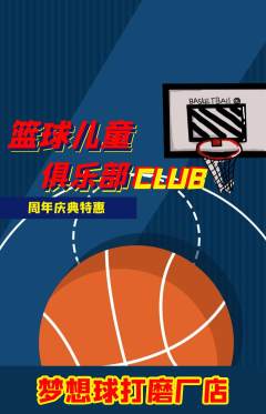 篮球馆抢购自选套组抢购周年庆典活动配图海报