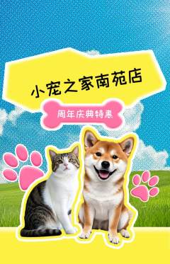 宠物店抢购套组抢购周年庆典活动配图海报