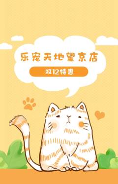 宠物店抢购多单品抢购双12活动配图海报