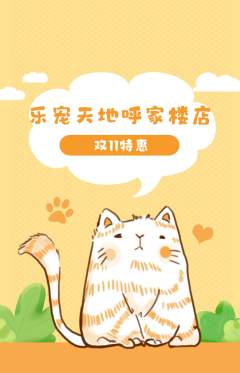 宠物店抢购套组抢购双11活动配图海报
