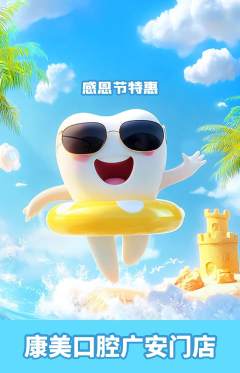 牙科口腔抢购满血版感恩节活动配图海报
