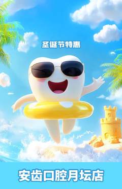 牙科口腔抢购自选套组抢购圣诞节活动配图海报