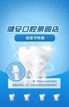 牙科口腔抢购多单品抢购感恩节活动配图海报