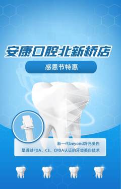 牙科口腔抢购自选套组抢购感恩节活动配图海报