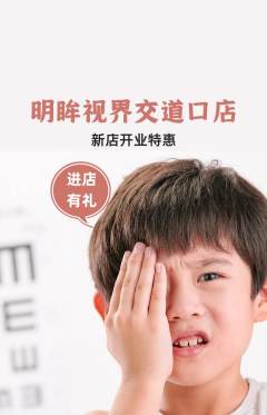 眼镜店抢购满血版新店开业活动配图海报