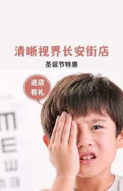 眼镜店抢购多单品抢购圣诞节活动配图海报