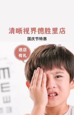 眼镜店抢购套组抢购国庆节活动配图海报