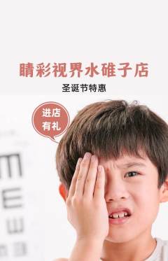 眼镜店抢购套组抢购圣诞节活动配图海报