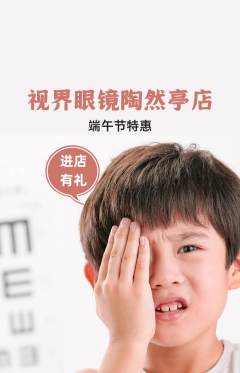 眼镜店抢购自选套组抢购端午节活动配图海报