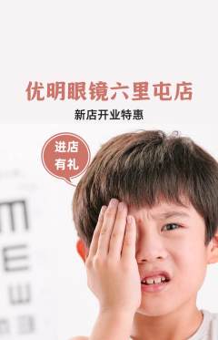 眼镜店抢购自选套组抢购新店开业活动配图海报
