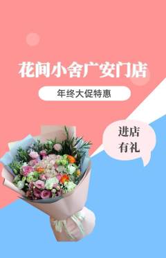 鲜花店抢购多单品抢购年终大促活动配图海报