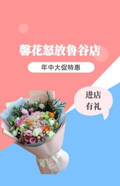 鲜花店抢购多单品抢购年中大促活动配图海报