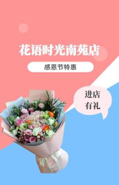 鲜花店抢购套组抢购感恩节活动配图海报