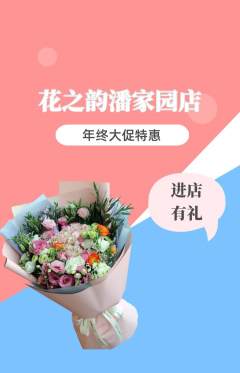 鲜花店抢购自选套组抢购年终大促活动配图海报