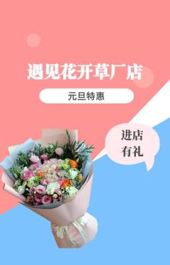 鲜花店抢购自选套组抢购元旦活动配图海报