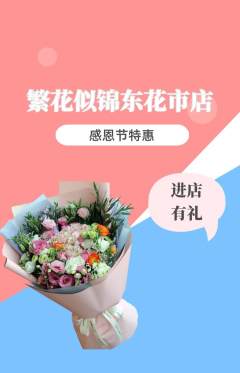 鲜花店抢购单品抢购感恩节活动配图海报