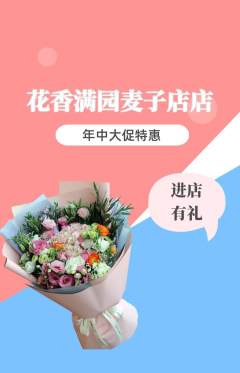 鲜花店抢购单品抢购年中大促活动配图海报