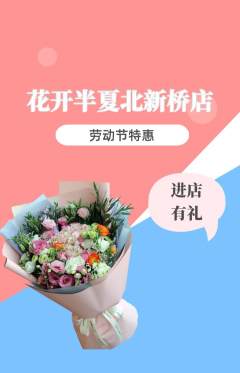 鲜花店抢购单品抢购劳动节活动配图海报