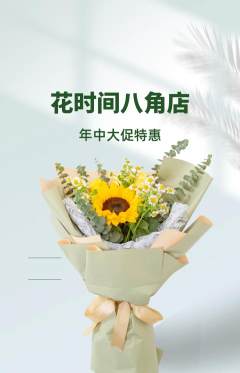 鲜花店抢购满血版年中大促活动配图海报