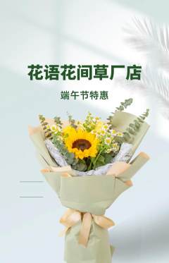 鲜花店抢购多单品抢购端午节活动配图海报