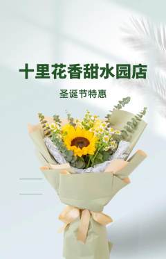 鲜花店抢购多单品抢购圣诞节活动配图海报