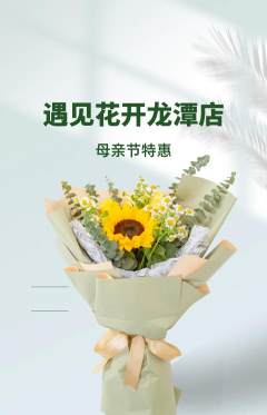 鲜花店抢购套组抢购母亲节活动配图海报