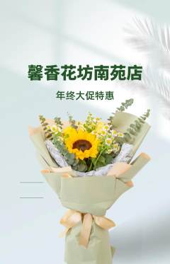 鲜花店抢购套组抢购年终大促活动配图海报