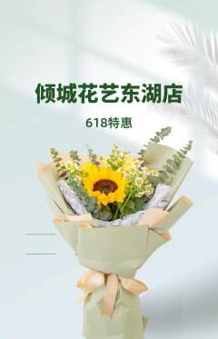 鲜花店抢购自选套组抢购618活动配图海报