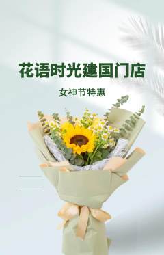 鲜花店抢购单品抢购女神节活动配图海报