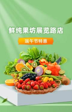 生鲜水果抢购满血版端午节活动配图海报