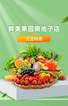 生鲜水果抢购套组抢购元旦活动配图海报