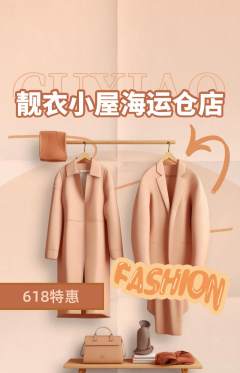 服饰鞋帽抢购套组抢购618活动配图海报