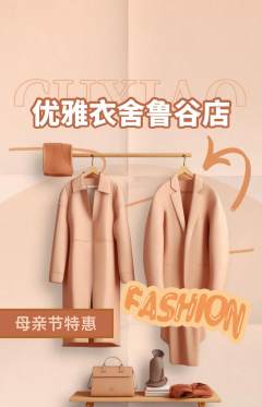 服饰鞋帽抢购套组抢购母亲节活动配图海报