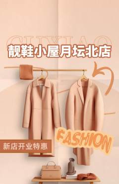 服饰鞋帽抢购套组抢购新店开业活动配图海报