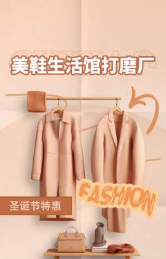 服饰鞋帽抢购自选套组抢购圣诞节活动配图海报