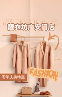 服饰鞋帽抢购单品抢购周年庆典活动配图海报
