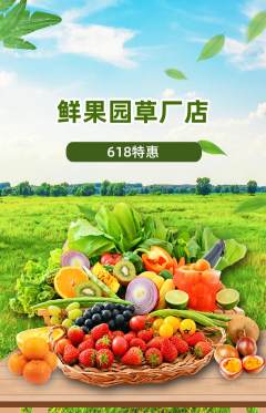 生鲜水果抢购套组抢购618活动配图海报