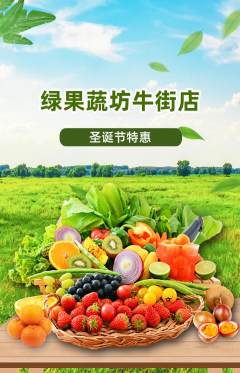 生鲜水果抢购自选套组抢购圣诞节活动配图海报