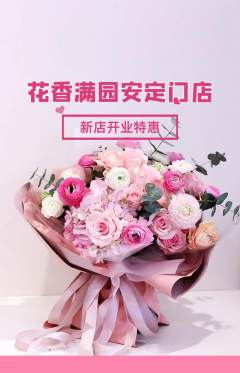 鲜花店抢购满血版新店开业活动配图海报