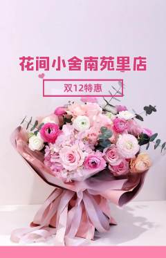 鲜花店抢购单品抢购双12活动配图海报